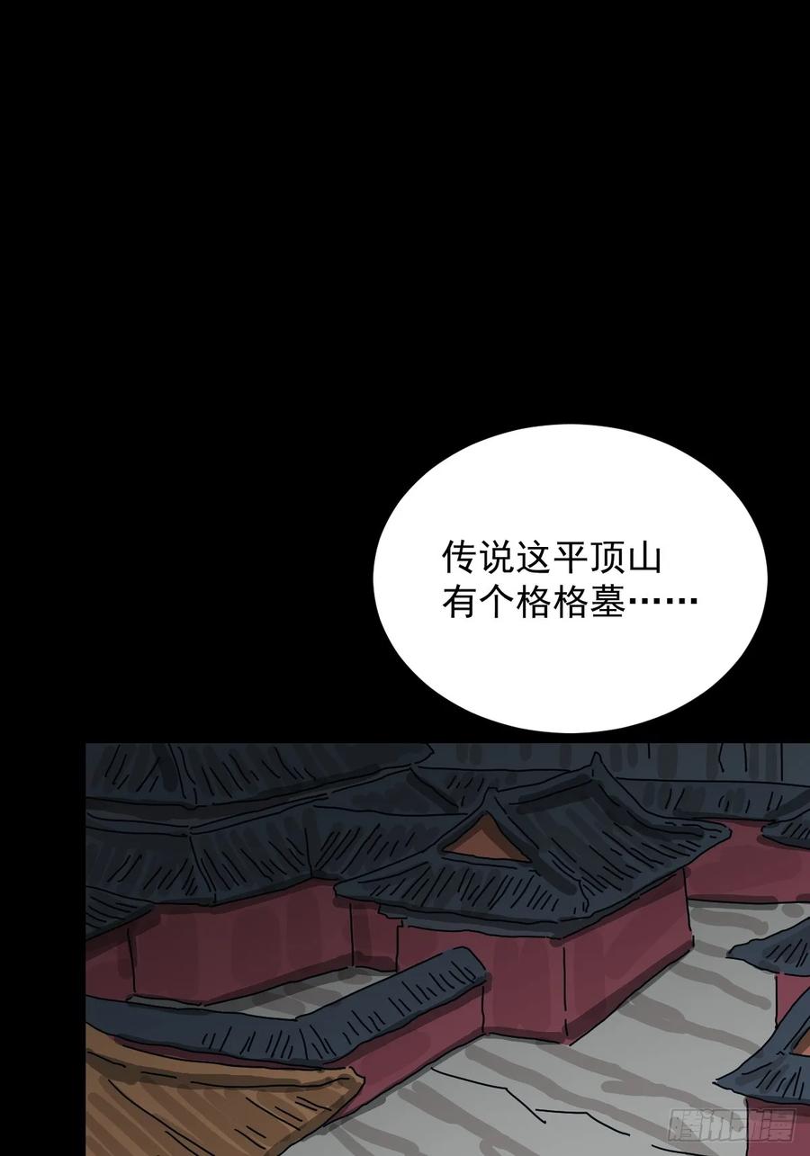 山傀：山神诡录 - 格格出嫁（二） - 第2张图