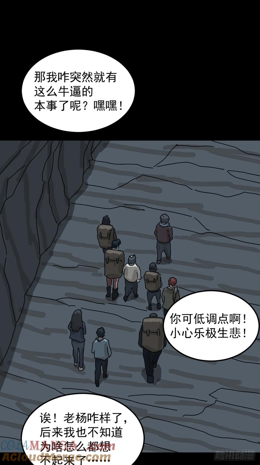 山傀：山神诡录 - 格格出嫁（三） - 第10张图