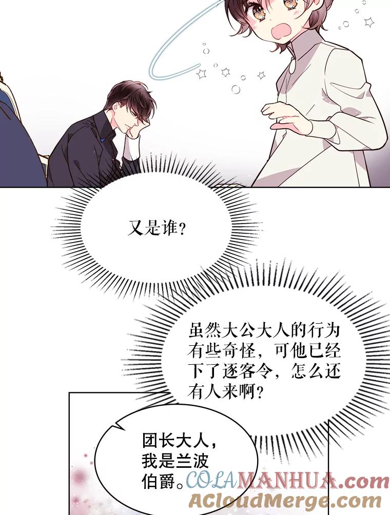 《比阿特丽丝》31.访问领地（2） 第46页