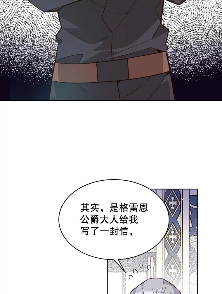 《比阿特丽丝》31.访问领地（2） 第50页
