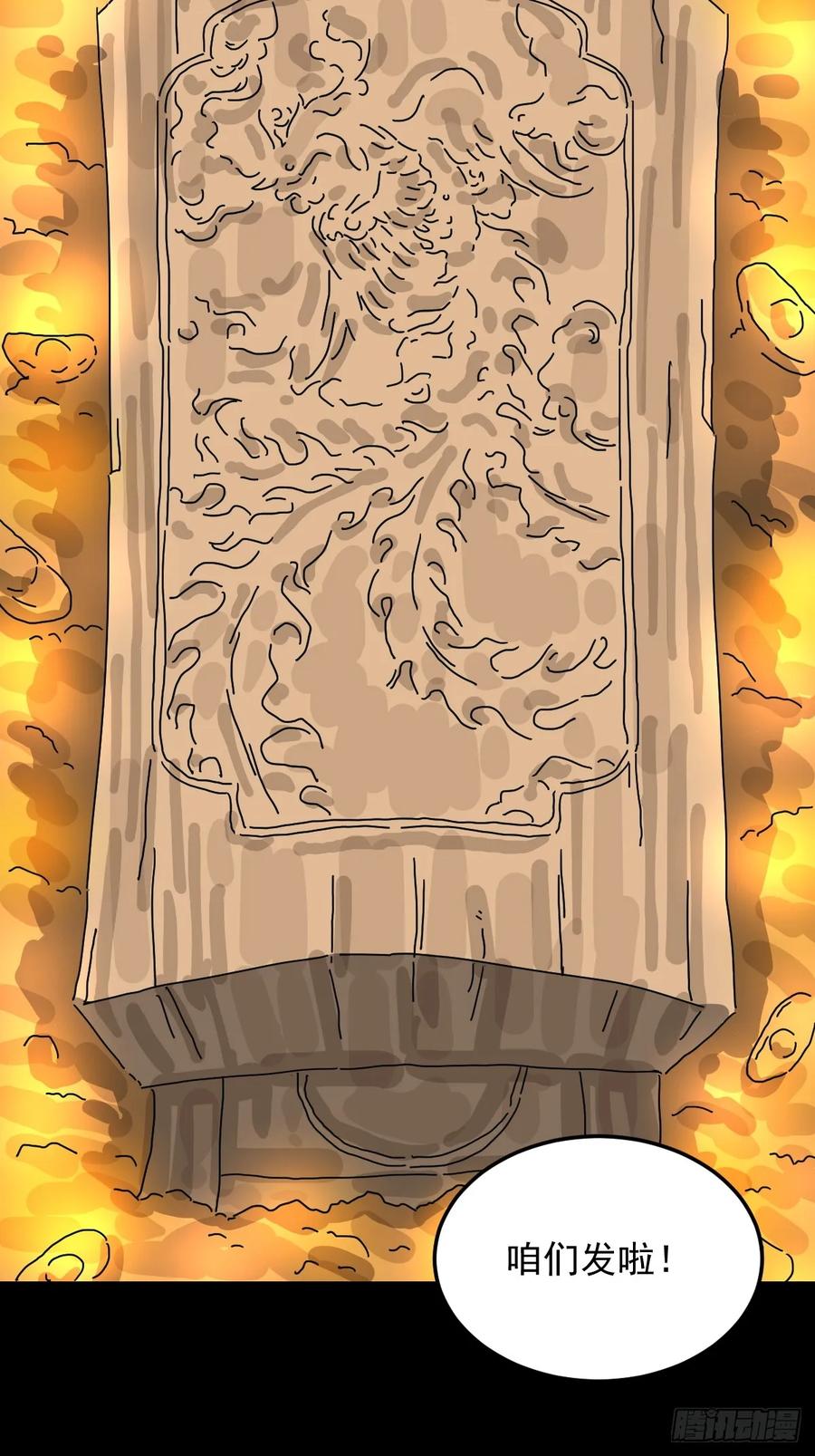 山傀：山神诡录 - 格格出嫁（三） - 第27张图