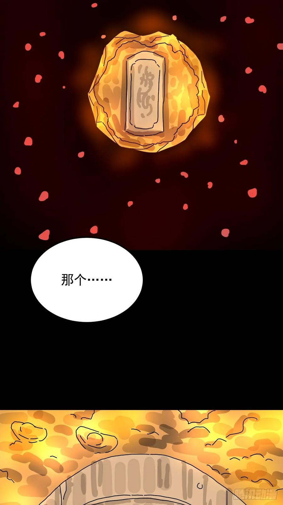 山傀：山神诡录 - 格格出嫁（三） - 第26张图