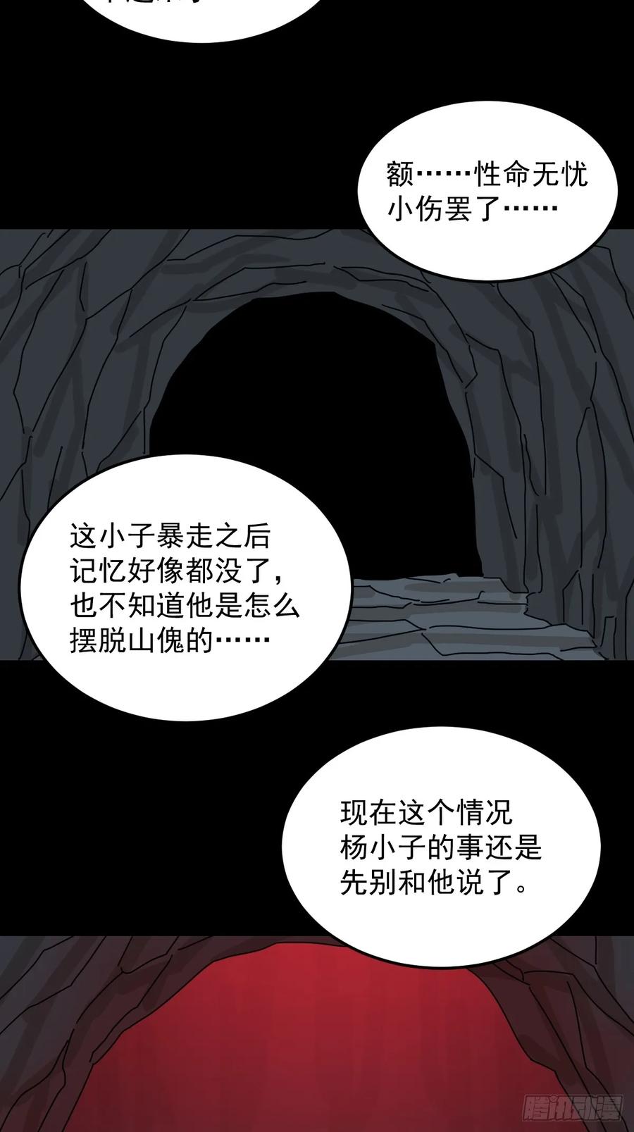 山傀：山神诡录 - 格格出嫁（三） - 第11张图