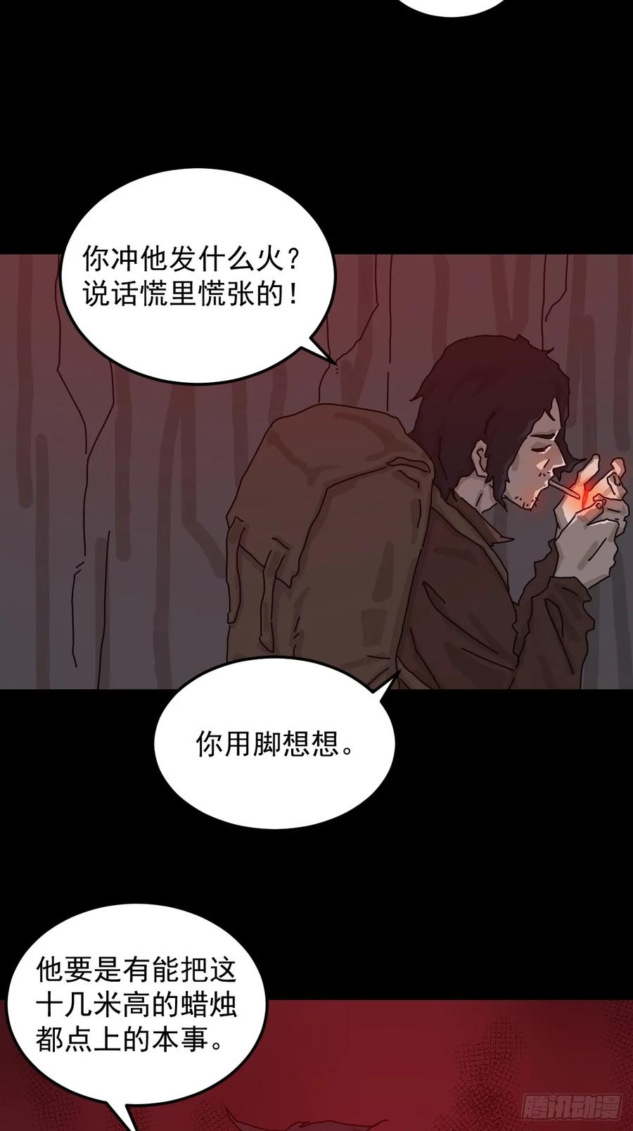 山傀：山神诡录 - 格格出嫁（三） - 第23张图