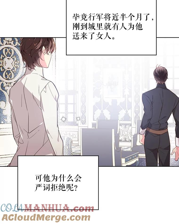 《比阿特丽丝》31.访问领地（2） 第16页