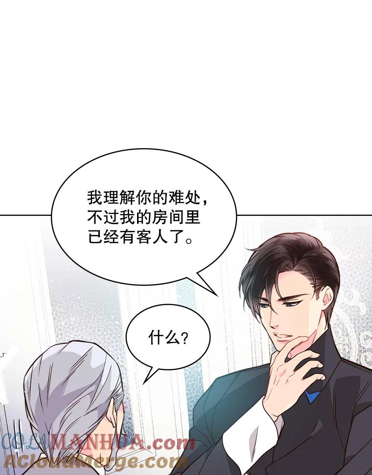 《比阿特丽丝》31.访问领地（2） 第58页