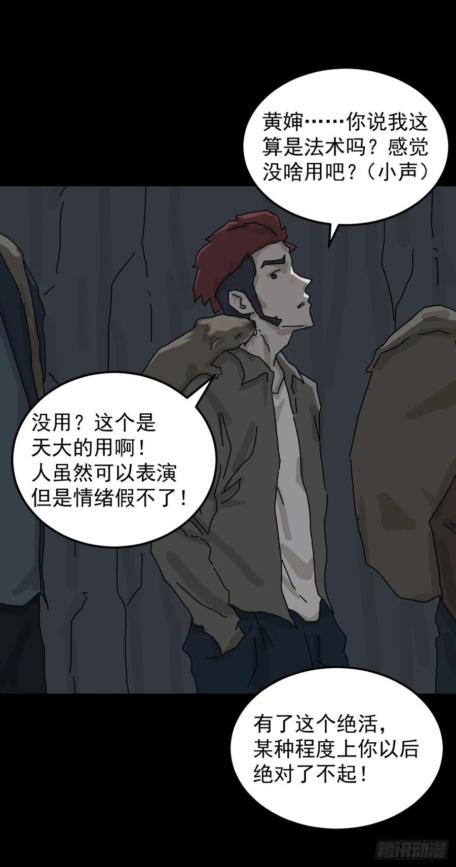 山傀：山神诡录 - 格格出嫁（三） - 第9张图