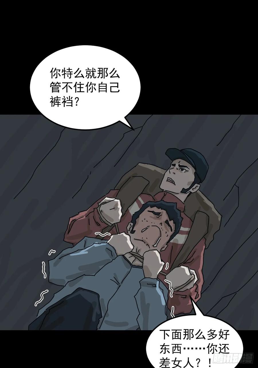 山傀：山神诡录 - 格格出嫁（三） - 第33张图