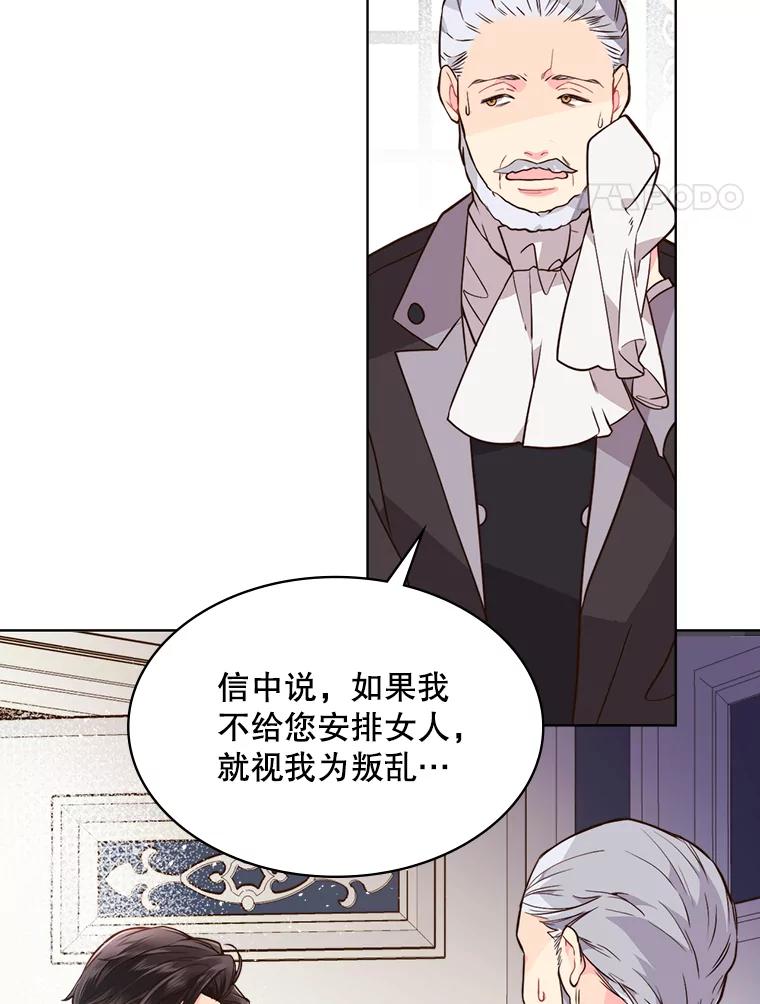 《比阿特丽丝》31.访问领地（2） 第51页