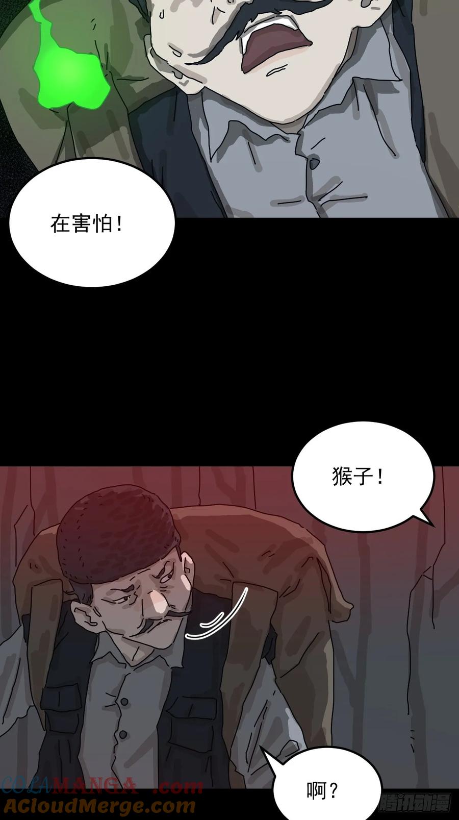 山傀：山神诡录 - 格格出嫁（三） - 第22张图