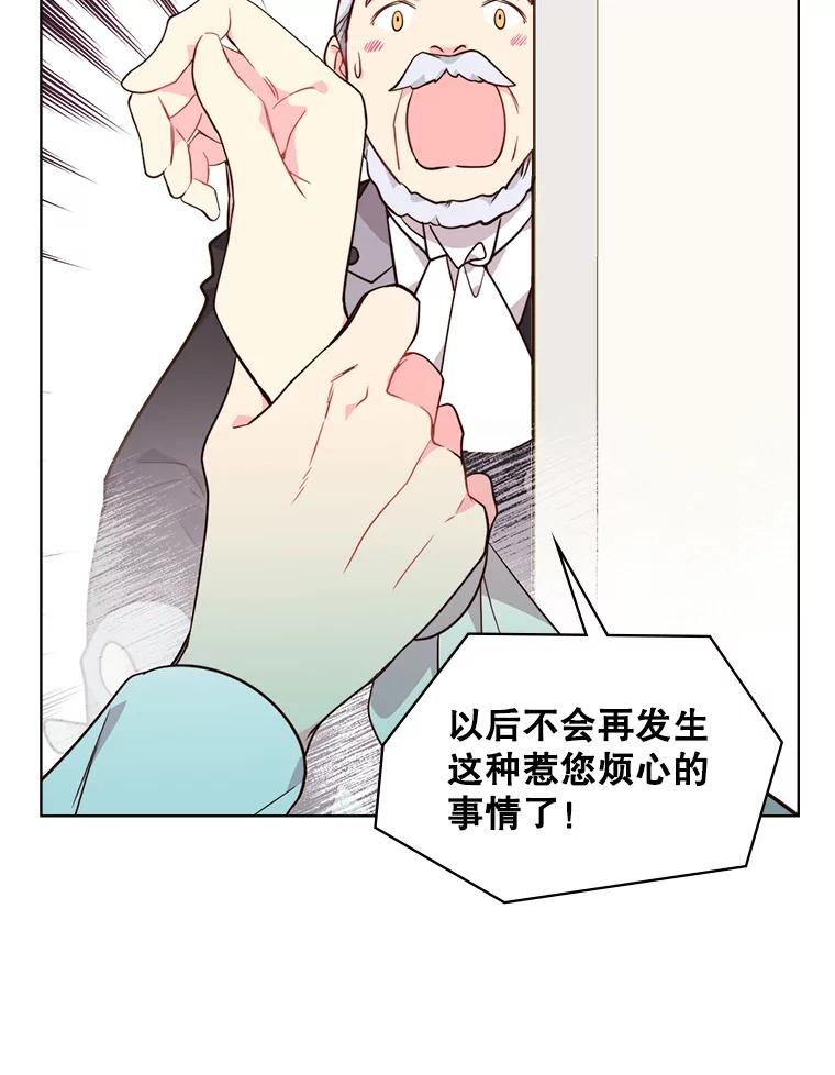 《比阿特丽丝》31.访问领地（2） 第68页