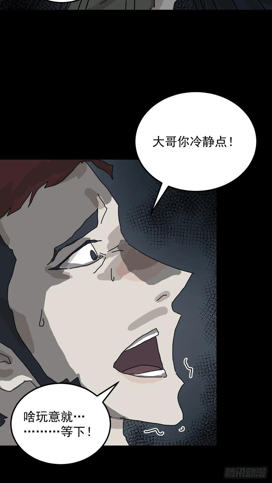 山傀：山神诡录 - 格格出嫁（三） - 第20张图