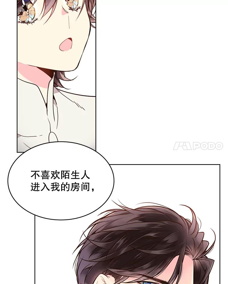 《比阿特丽丝》31.访问领地（2） 第12页