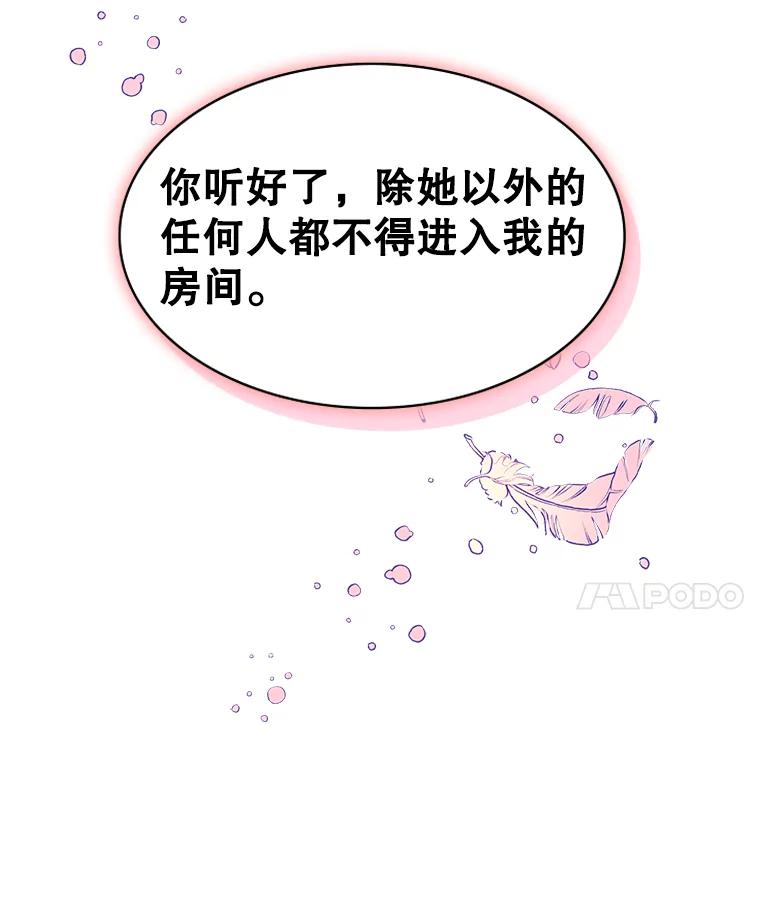 《比阿特丽丝》31.访问领地（2） 第74页