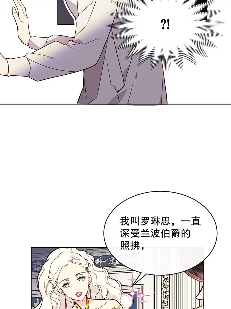 《比阿特丽丝》31.访问领地（2） 第33页