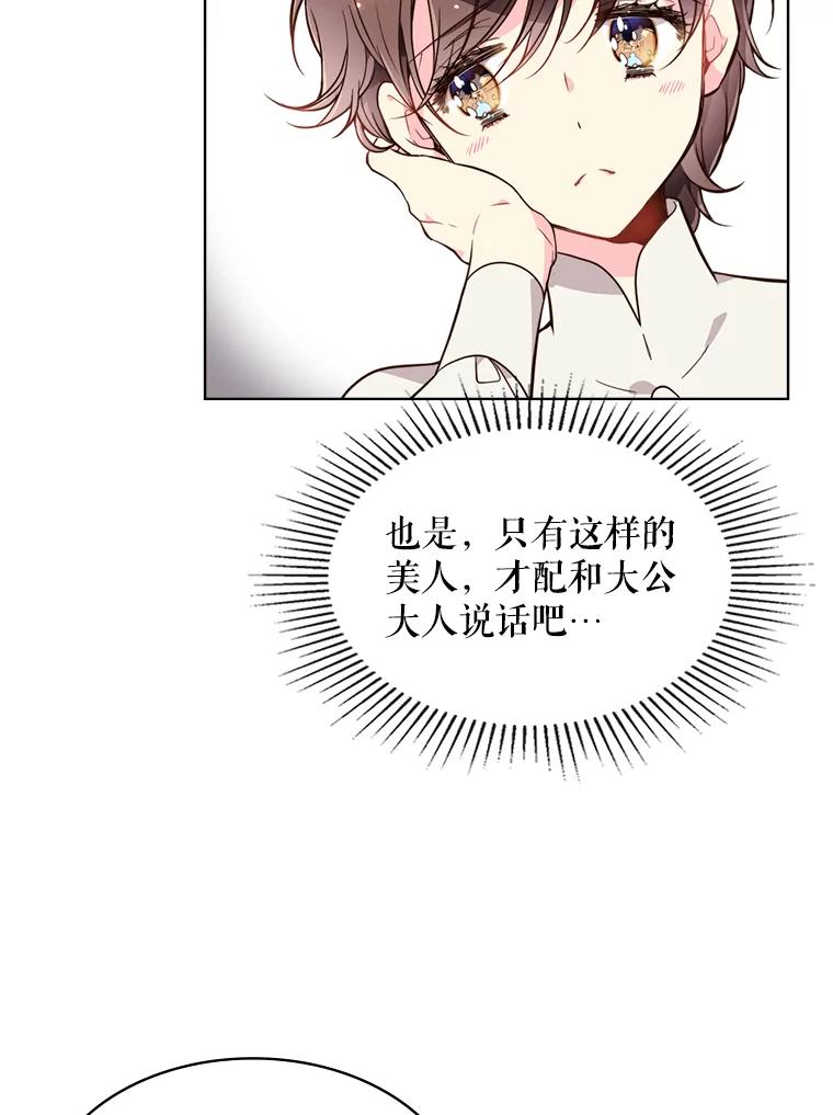 《比阿特丽丝》31.访问领地（2） 第29页