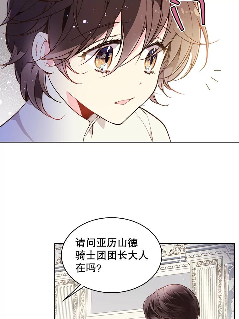 《比阿特丽丝》31.访问领地（2） 第21页