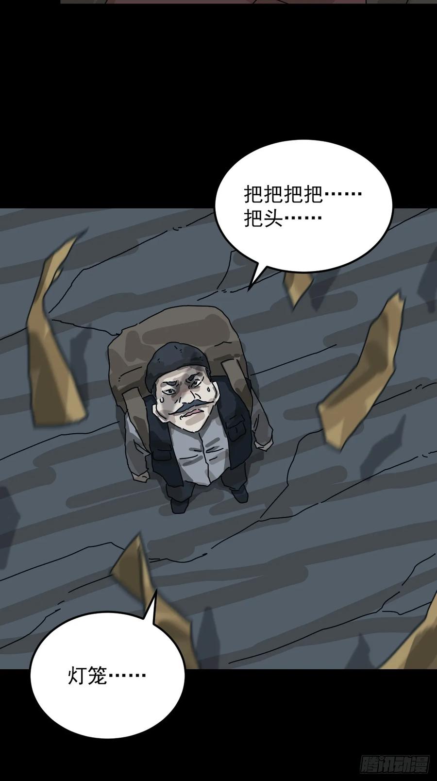 山傀：山神诡录 - 格格出嫁（三） - 第35张图