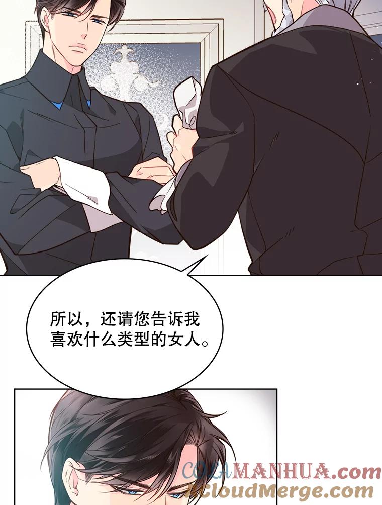 《比阿特丽丝》31.访问领地（2） 第52页