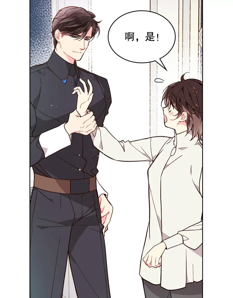 《比阿特丽丝》31.访问领地（2） 第65页