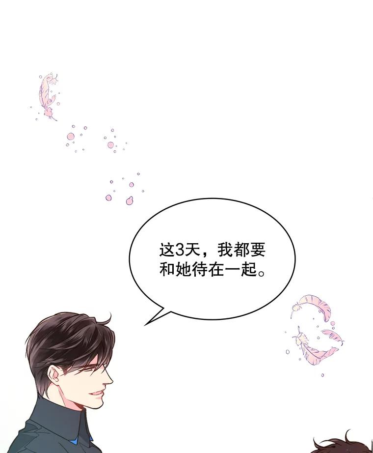 《比阿特丽丝》31.访问领地（2） 第69页