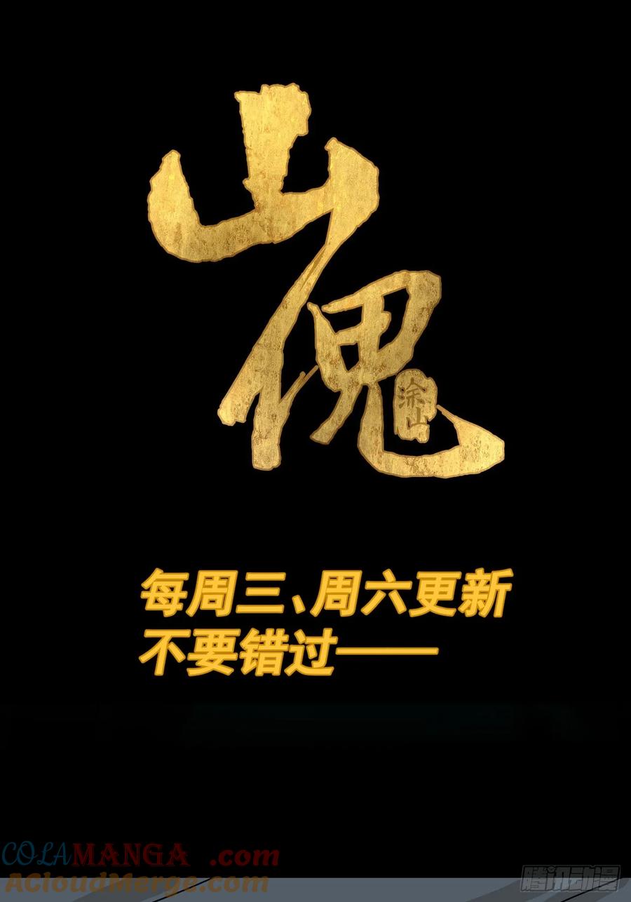 山傀：山神诡录 - 格格出嫁（三） - 第49张图