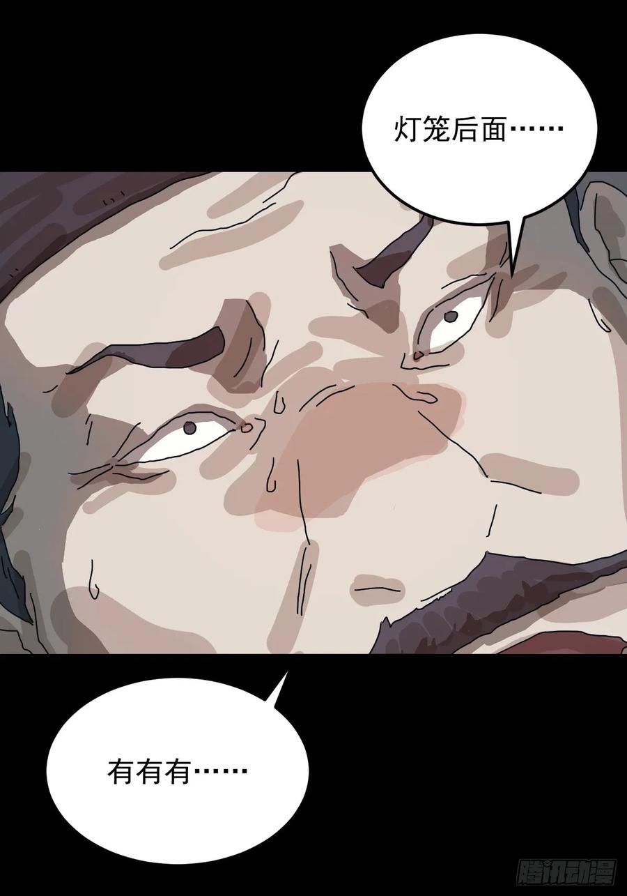 山傀：山神诡录 - 格格出嫁（三） - 第36张图