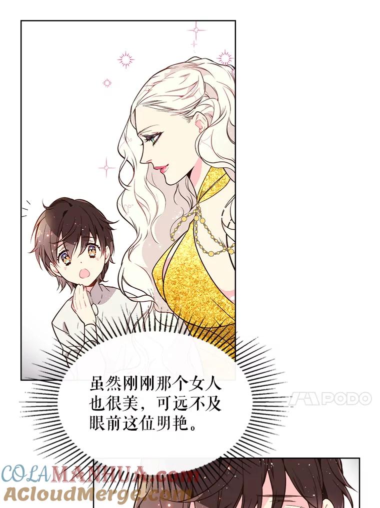 《比阿特丽丝》31.访问领地（2） 第28页