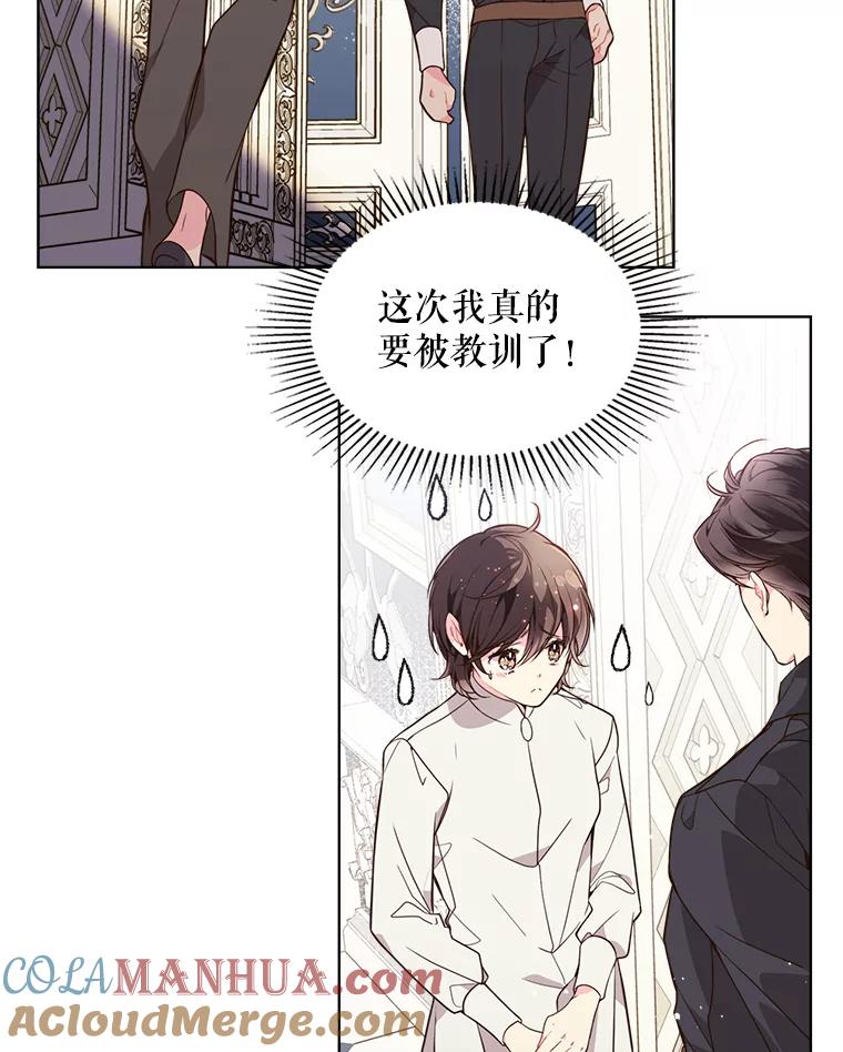 《比阿特丽丝》31.访问领地（2） 第10页