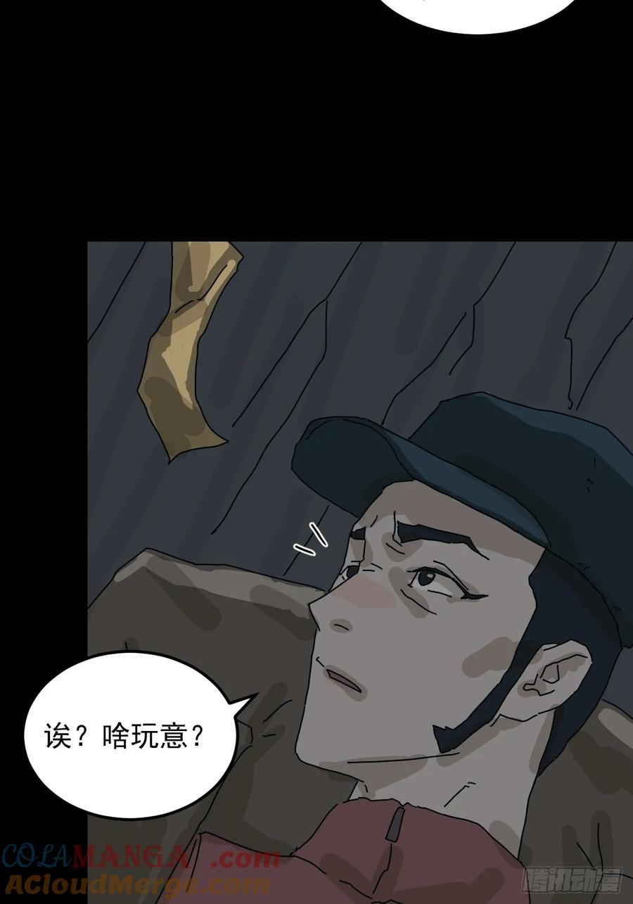 山傀：山神诡录 - 格格出嫁（三） - 第34张图