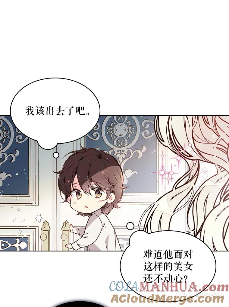 《比阿特丽丝》31.访问领地（2） 第31页