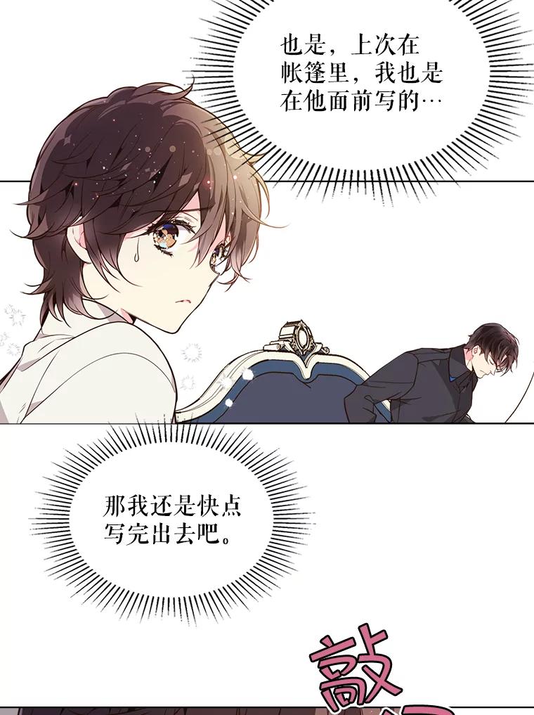 《比阿特丽丝》31.访问领地（2） 第20页