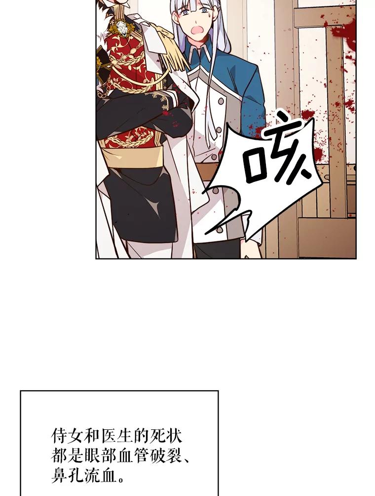 《比阿特丽丝》32.毒杀事件（1） 第66页