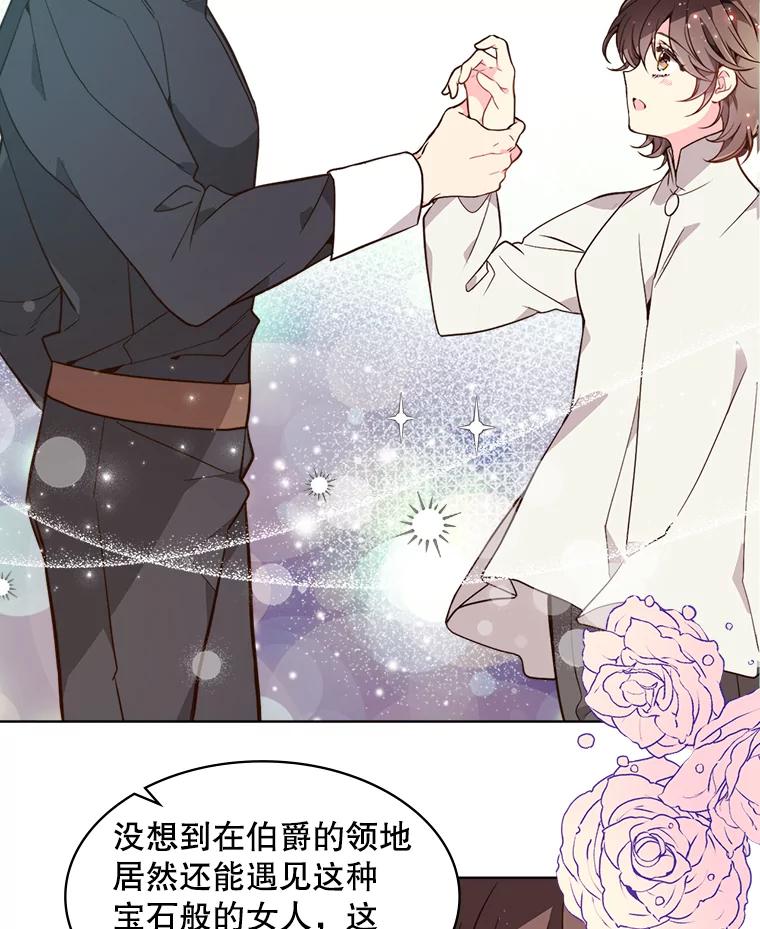 《比阿特丽丝》32.毒杀事件（1） 第2页
