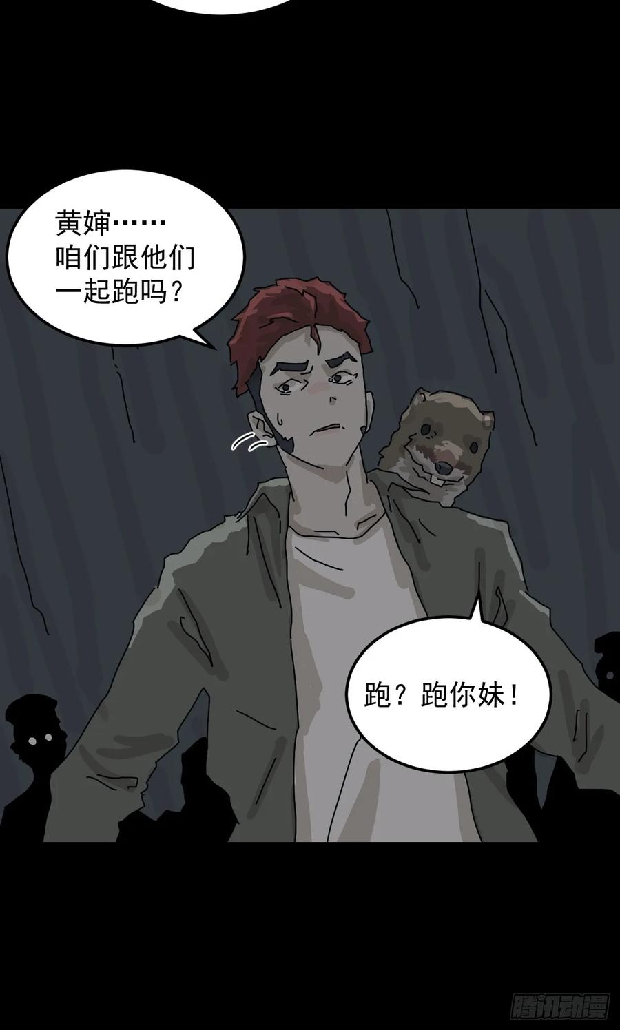 山傀：山神诡录 - 格格出嫁（四） - 第9张图