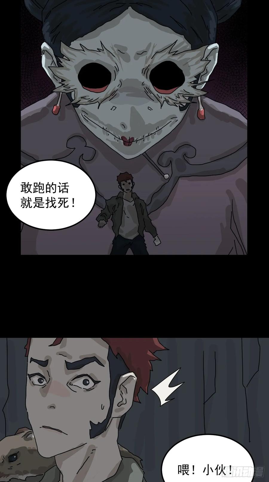 山傀：山神诡录 - 格格出嫁（四） - 第15张图