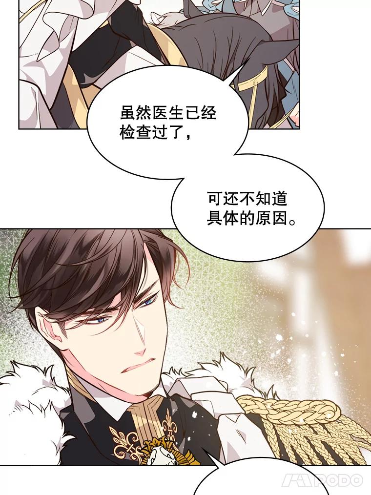 《比阿特丽丝》32.毒杀事件（1） 第53页