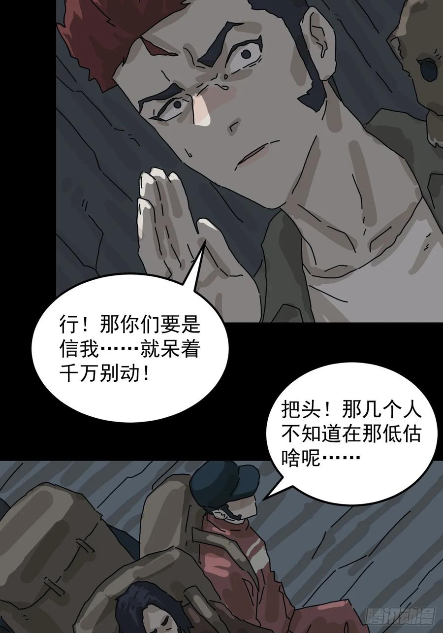 山傀：山神诡录 - 格格出嫁（四） - 第20张图