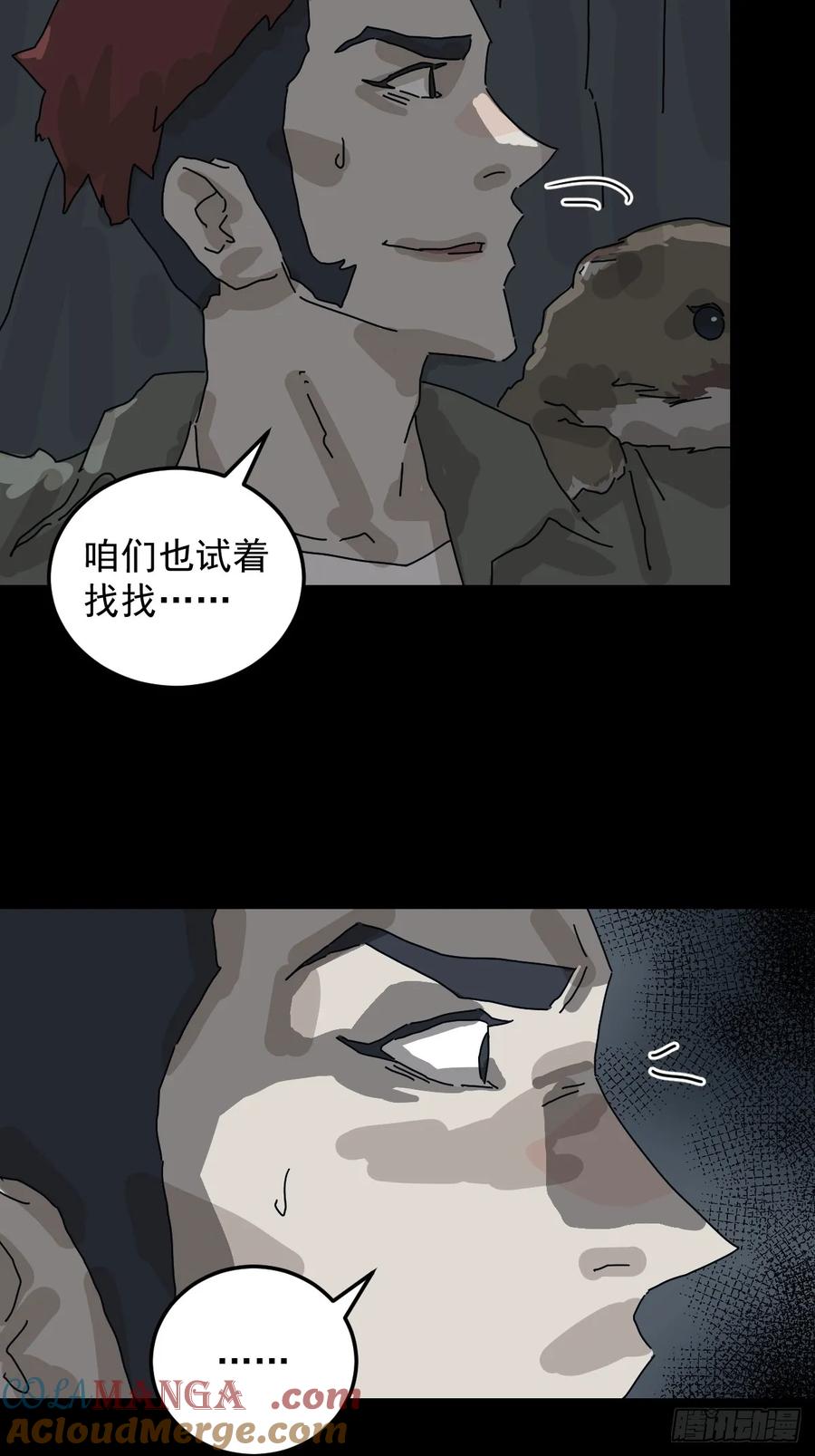 山傀：山神诡录 - 格格出嫁（四） - 第40张图