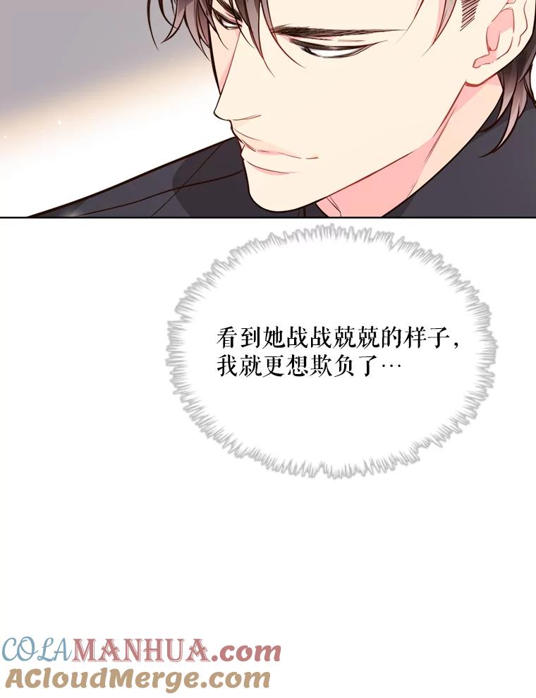 《比阿特丽丝》32.毒杀事件（1） 第28页