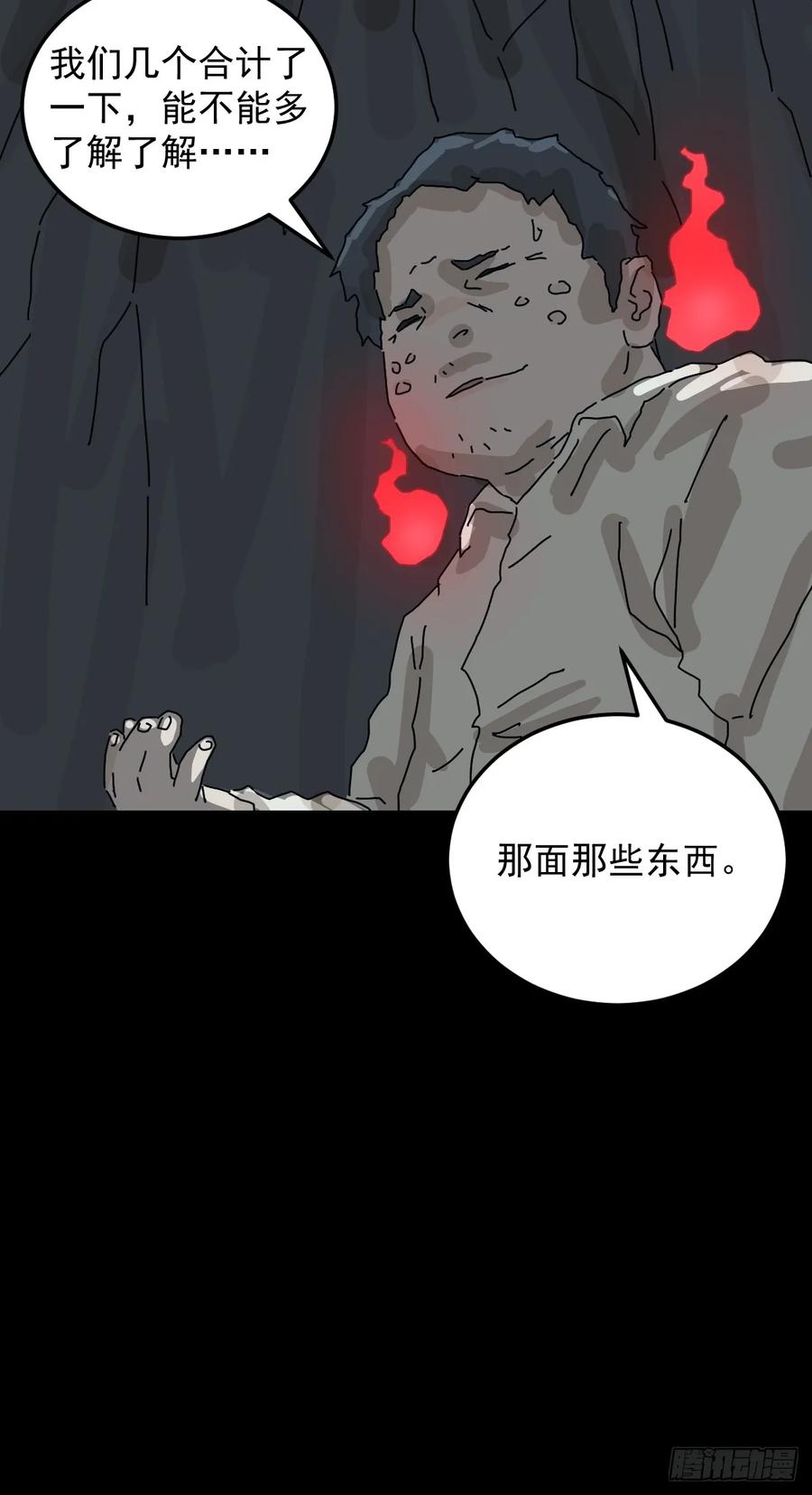 山傀：山神诡录 - 格格出嫁（四） - 第42张图