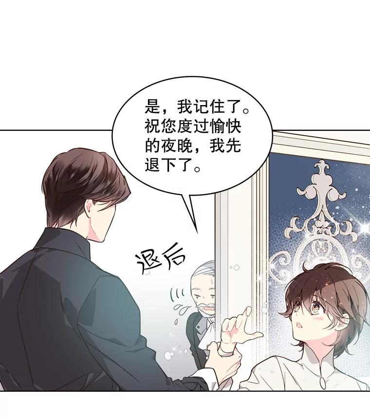 《比阿特丽丝》32.毒杀事件（1） 第9页