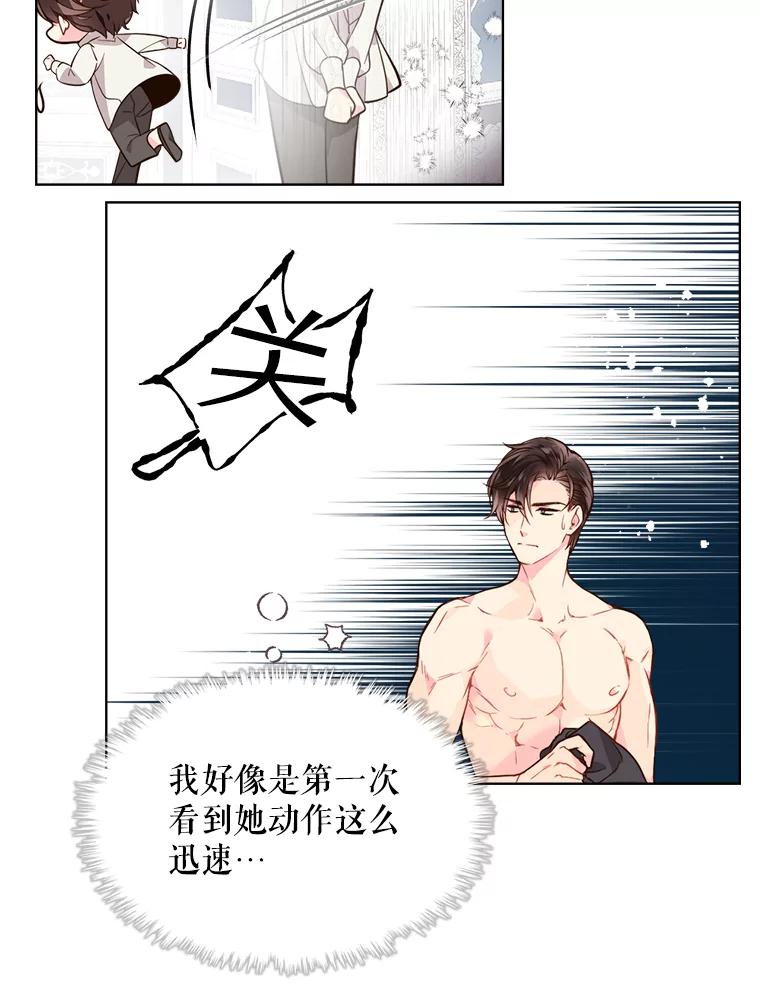 《比阿特丽丝》32.毒杀事件（1） 第33页
