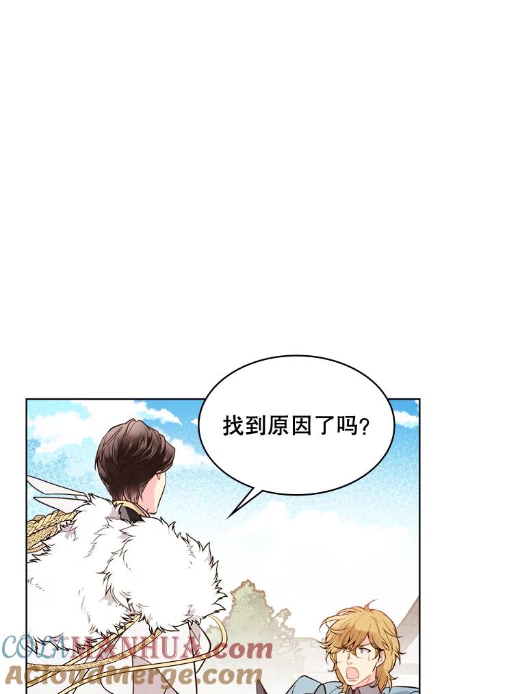 《比阿特丽丝》32.毒杀事件（1） 第52页