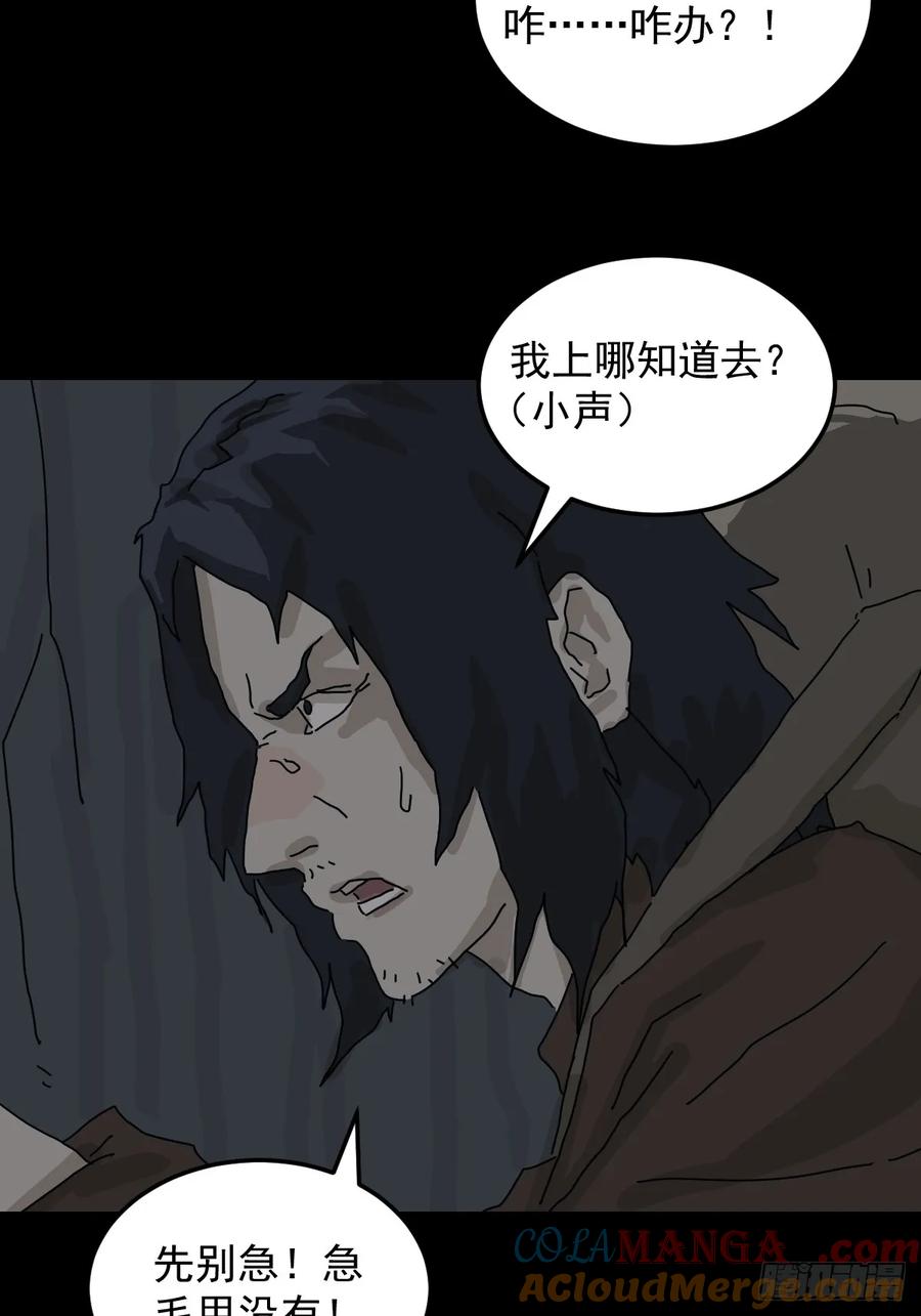 山傀：山神诡录 - 格格出嫁（四） - 第7张图