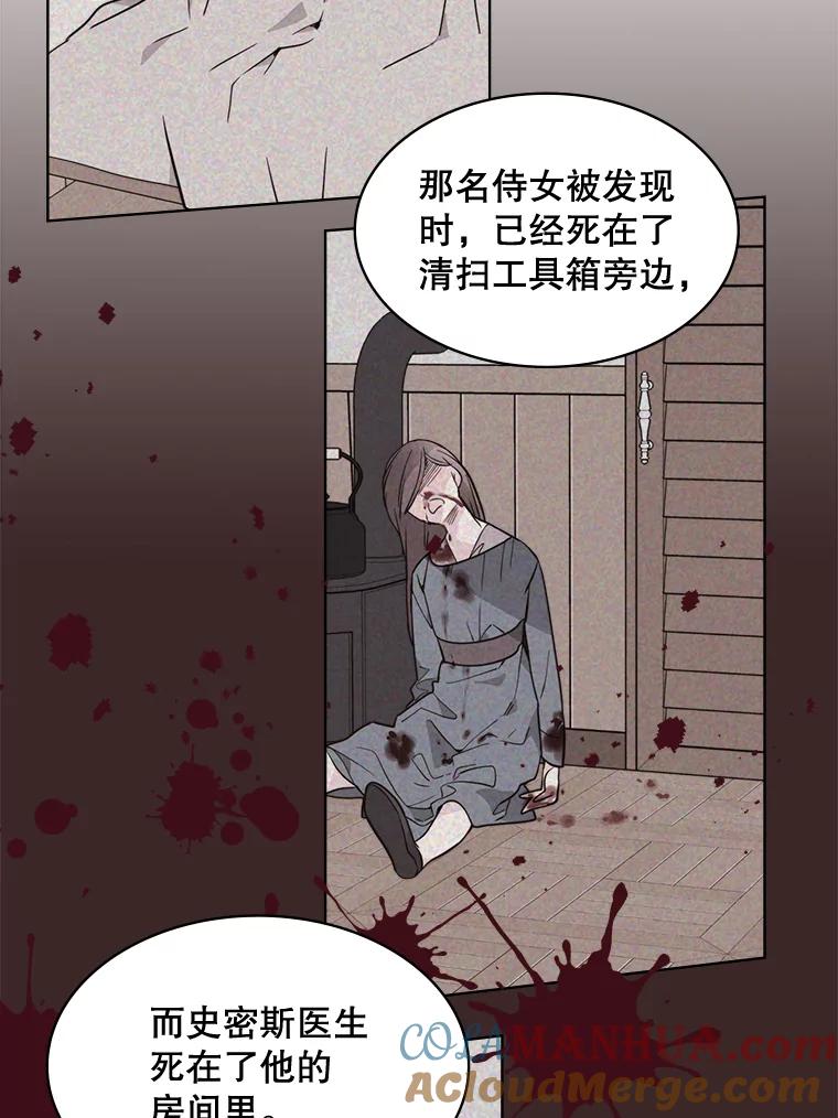 《比阿特丽丝》32.毒杀事件（1） 第55页