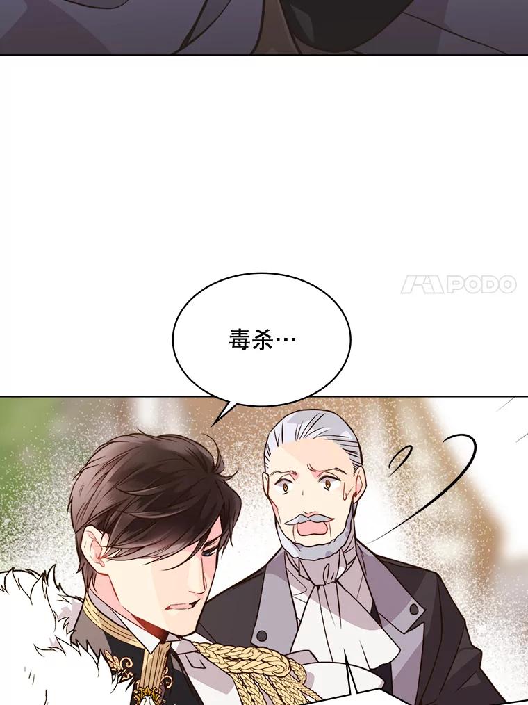 《比阿特丽丝》32.毒杀事件（1） 第59页