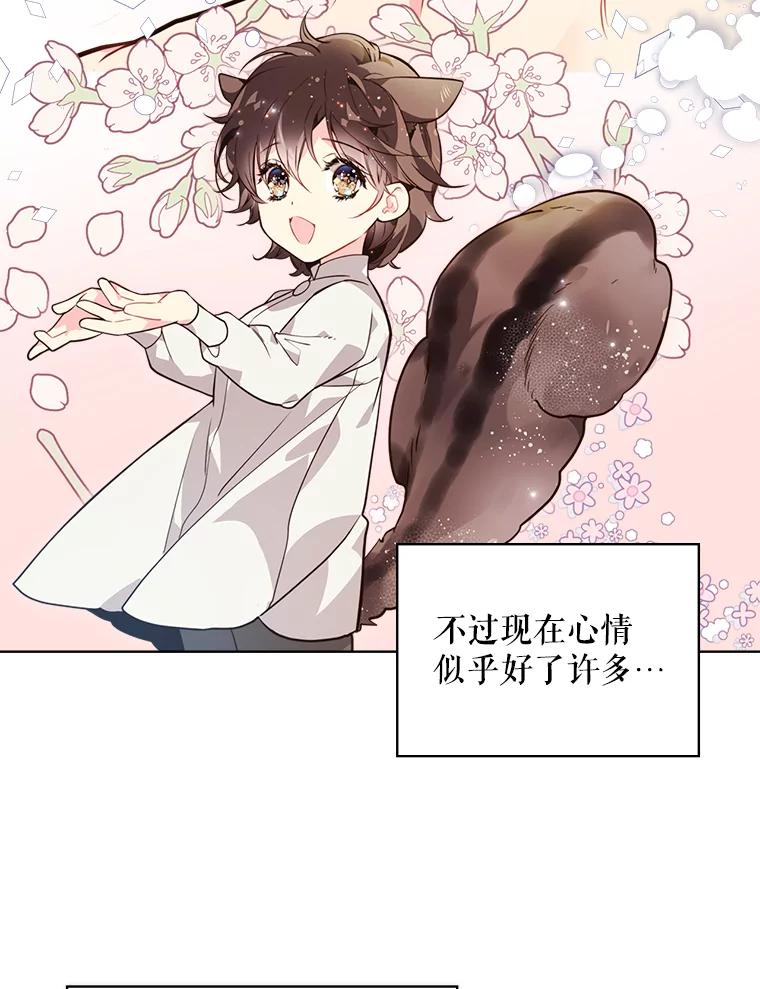《比阿特丽丝》32.毒杀事件（1） 第35页