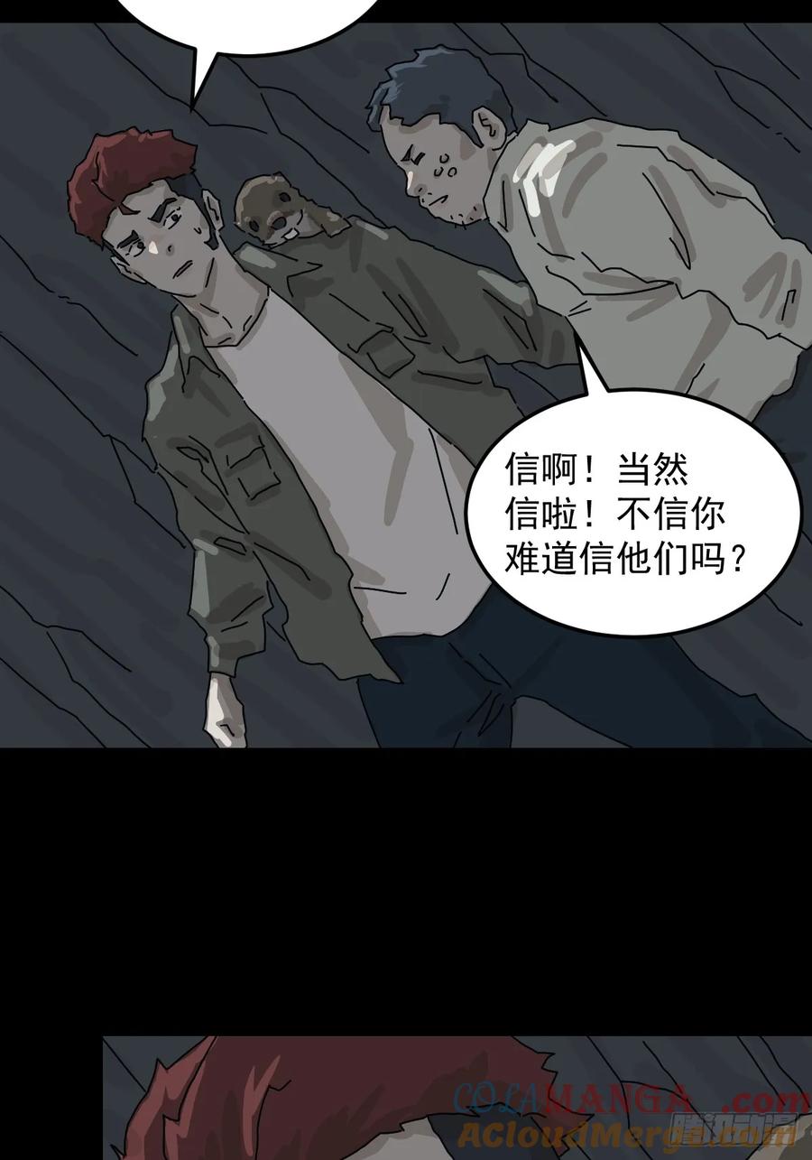 山傀：山神诡录 - 格格出嫁（四） - 第19张图