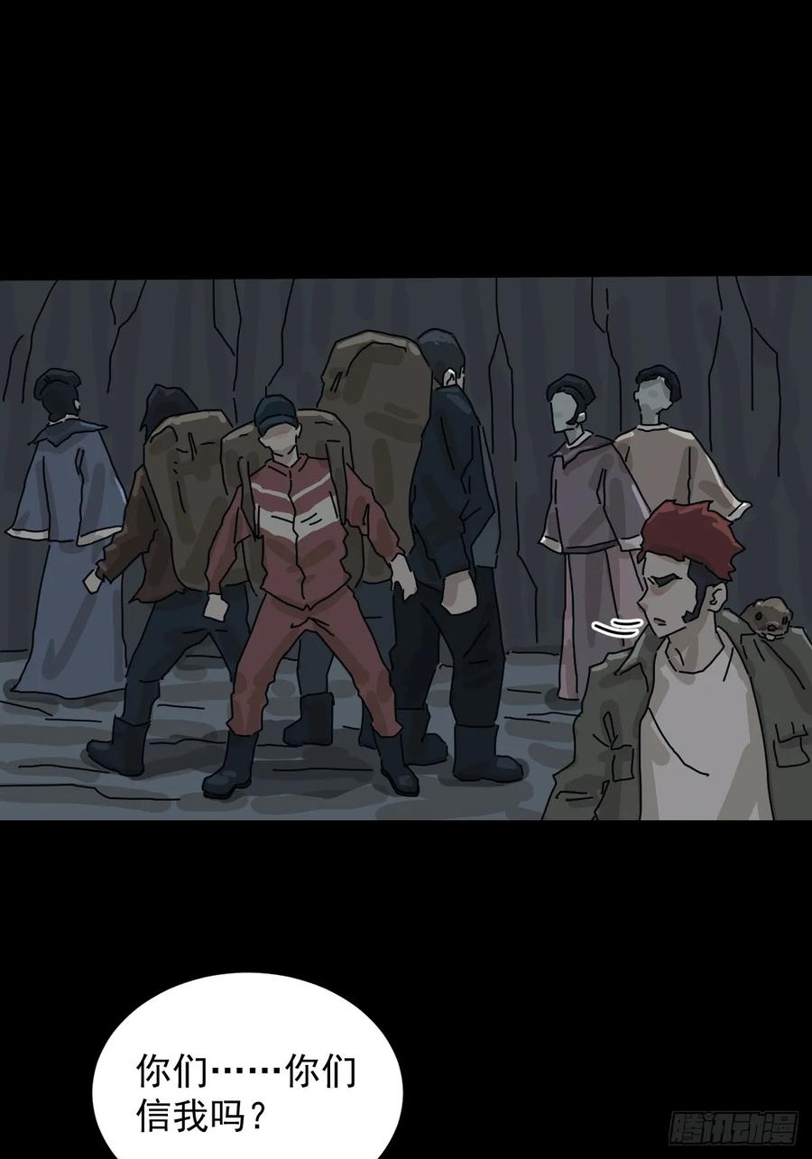 山傀：山神诡录 - 格格出嫁（四） - 第18张图